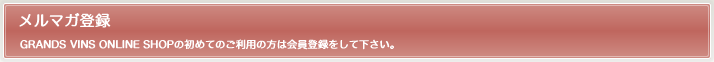 メルマガ登録